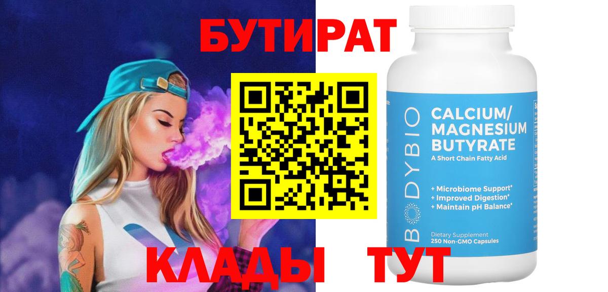 Бутират 1.4BDO Мариинск