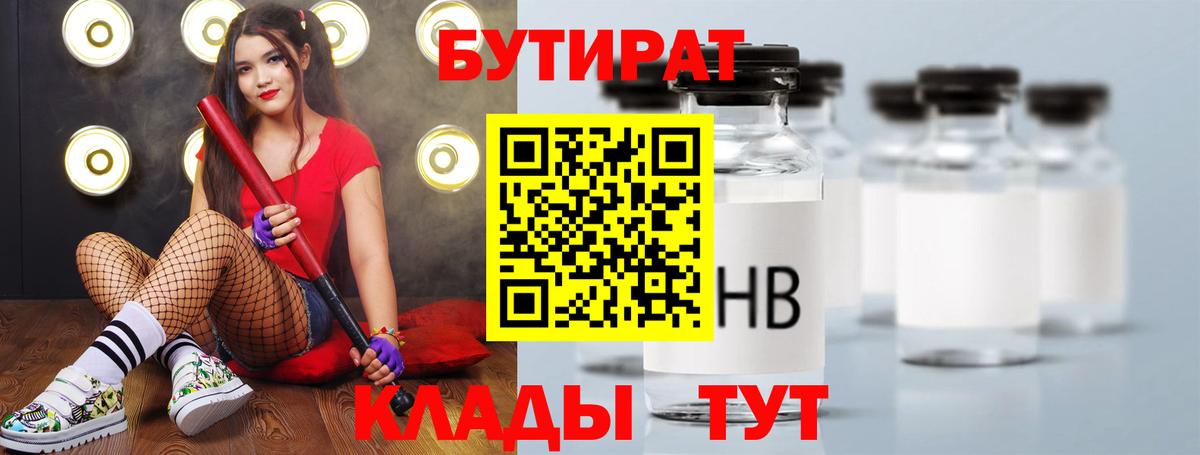 Мариинск  Бутират буратино  Вход с VPN 