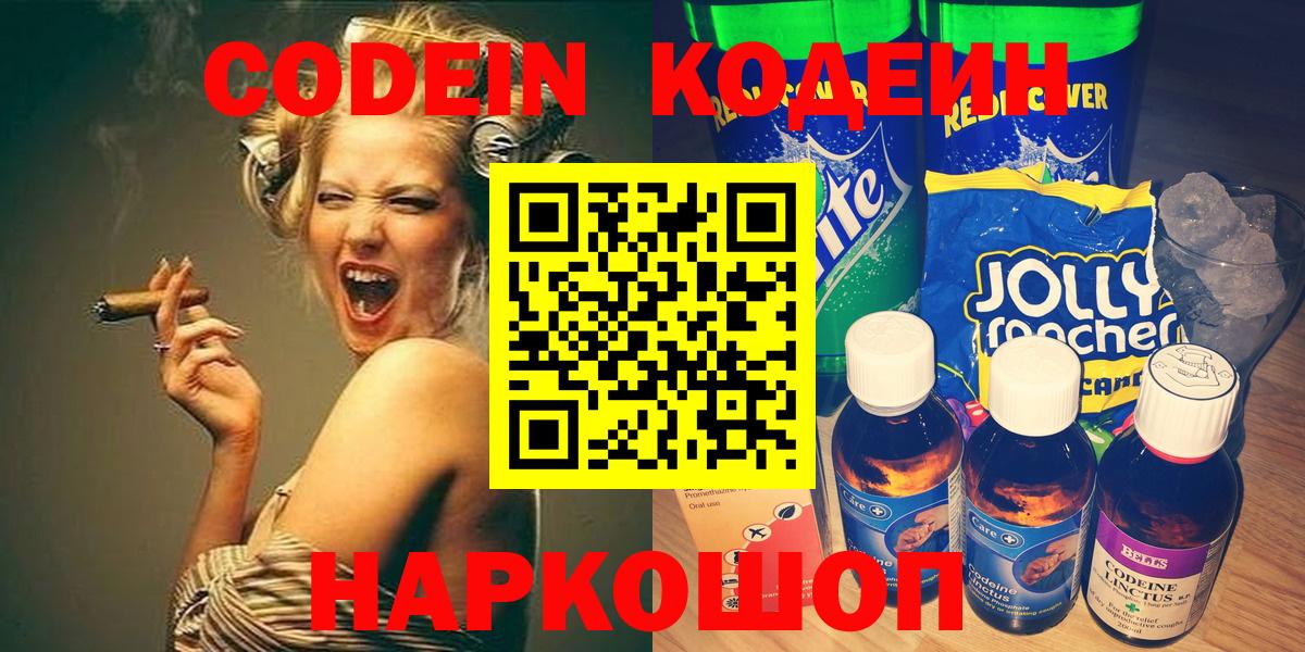 Кодеиновый сироп Lean Purple Drank  Вход с VPN  Кодеин напиток Lean (лин)  Мариинск 