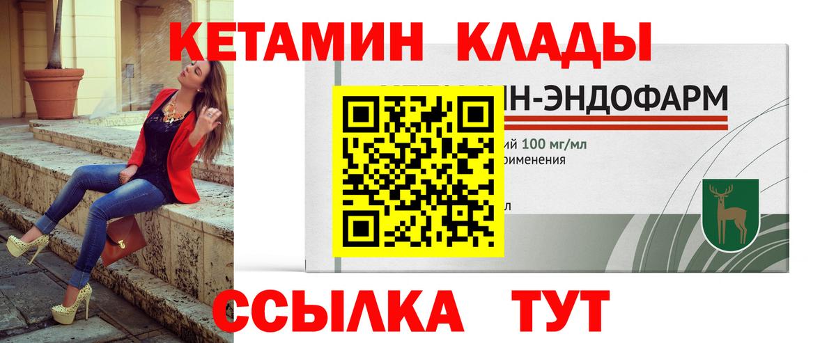 КЕТАМИН ketamine Мариинск