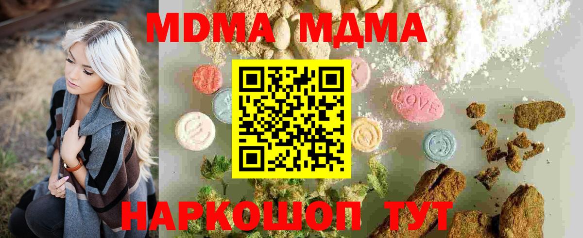 MDMA кристаллы  Вход с VPN  МДМА молли  Мариинск 