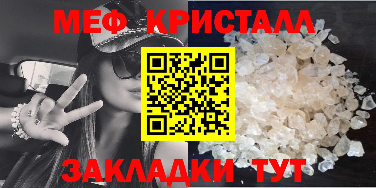 Меф кристаллы Мариинск