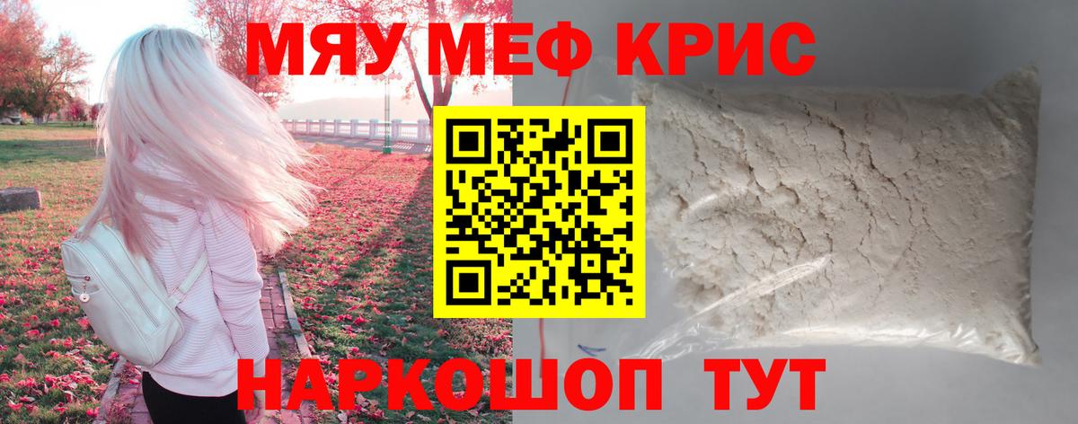 Мефедрон  Вход с VPN  Мариинск  МЕФ  Меф mephedrone  МЯУ-МЯУ мука 