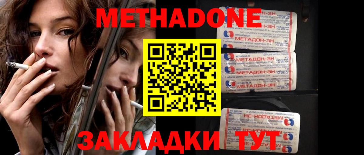 МЕТАДОН белоснежный  Вход с VPN  Мариинск  Метадон methadone 